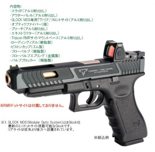 FOX ARMAMENT / NOVA マルイG17用TTI Glock 34 RMR MOS スライドセット -サイドポリッシュ