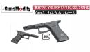 Gunsmodify マルイG17用(BK)Gen.3カスタムフレーム