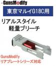 GunsModify G18C CNCブローバックハウンジング 別体プレート付